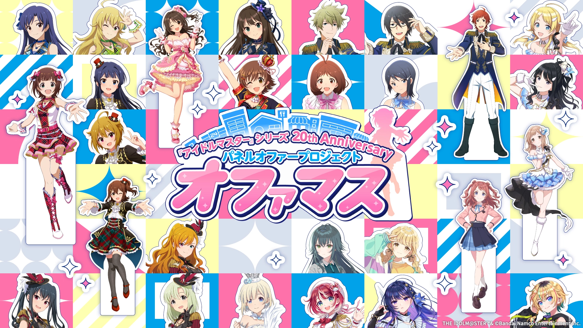 パネルオファープロジェクト「オファマス」参加決定