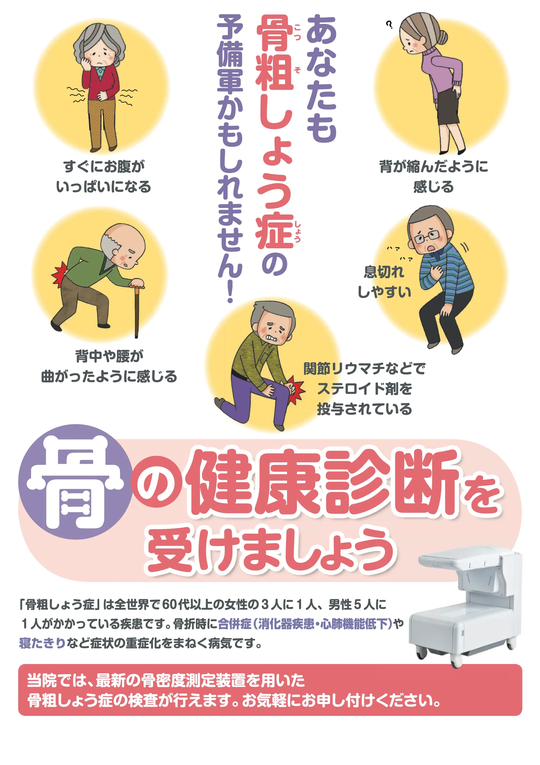 osteoporosis_checkup_poster