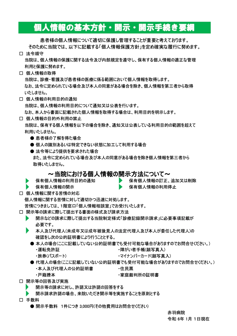 個人情報基本方針