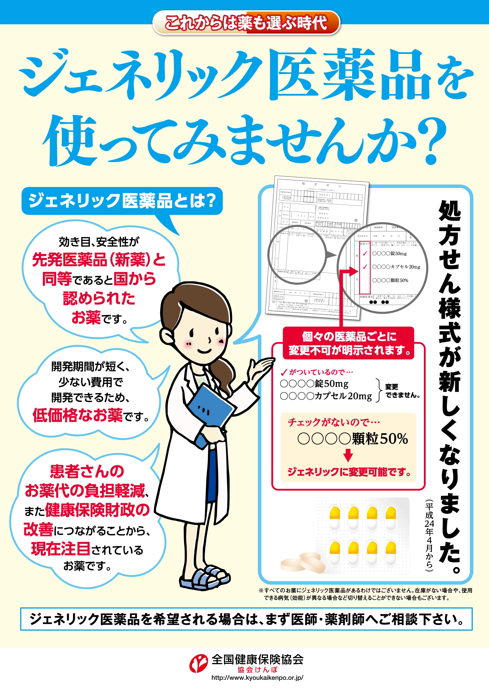 後発医薬品使用体制加算