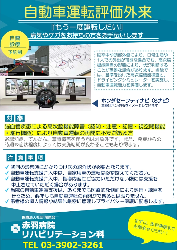 ドライブシュミレーター案内