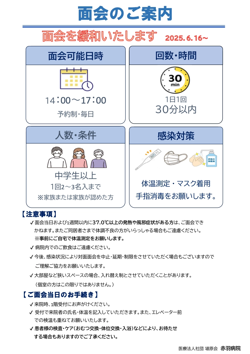 面会のご案内