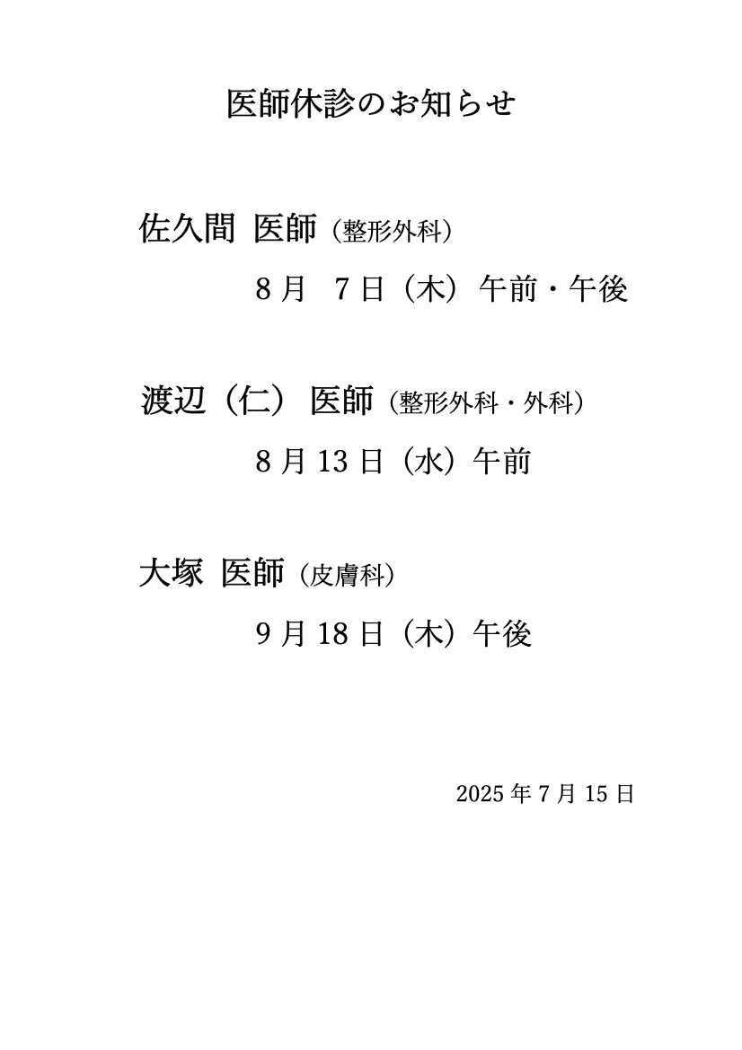 NoticeofDoctorsAbsence