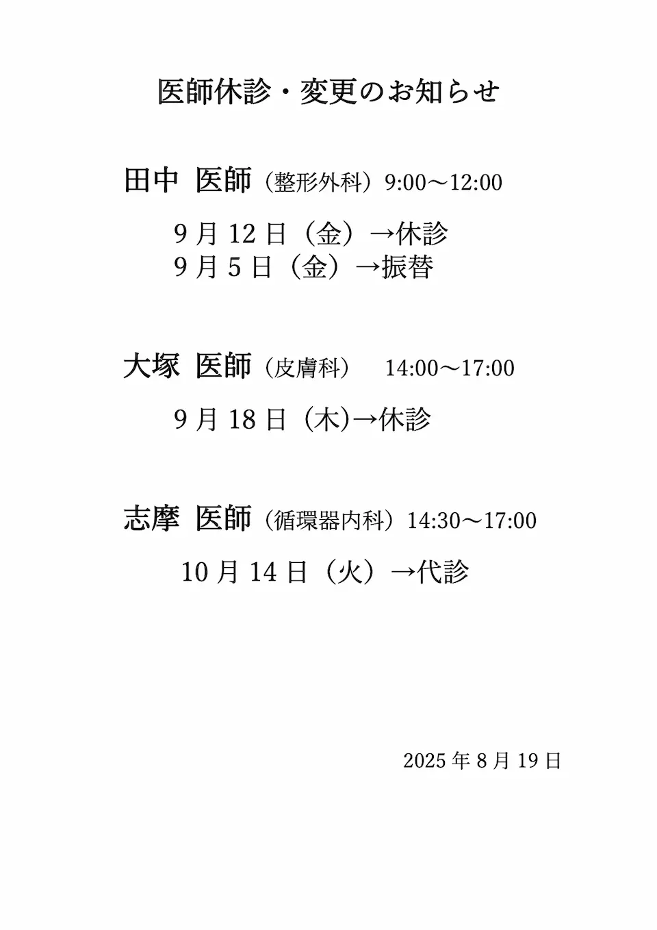 医師休診のお知らせ