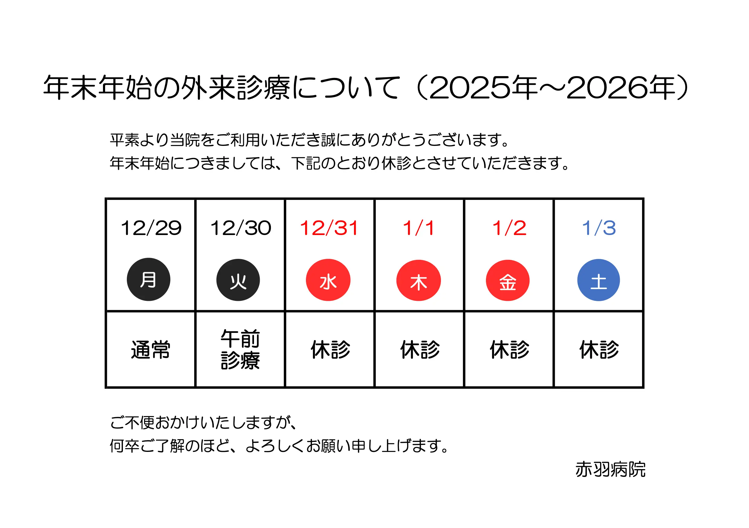 年末年始休診のお知らせ