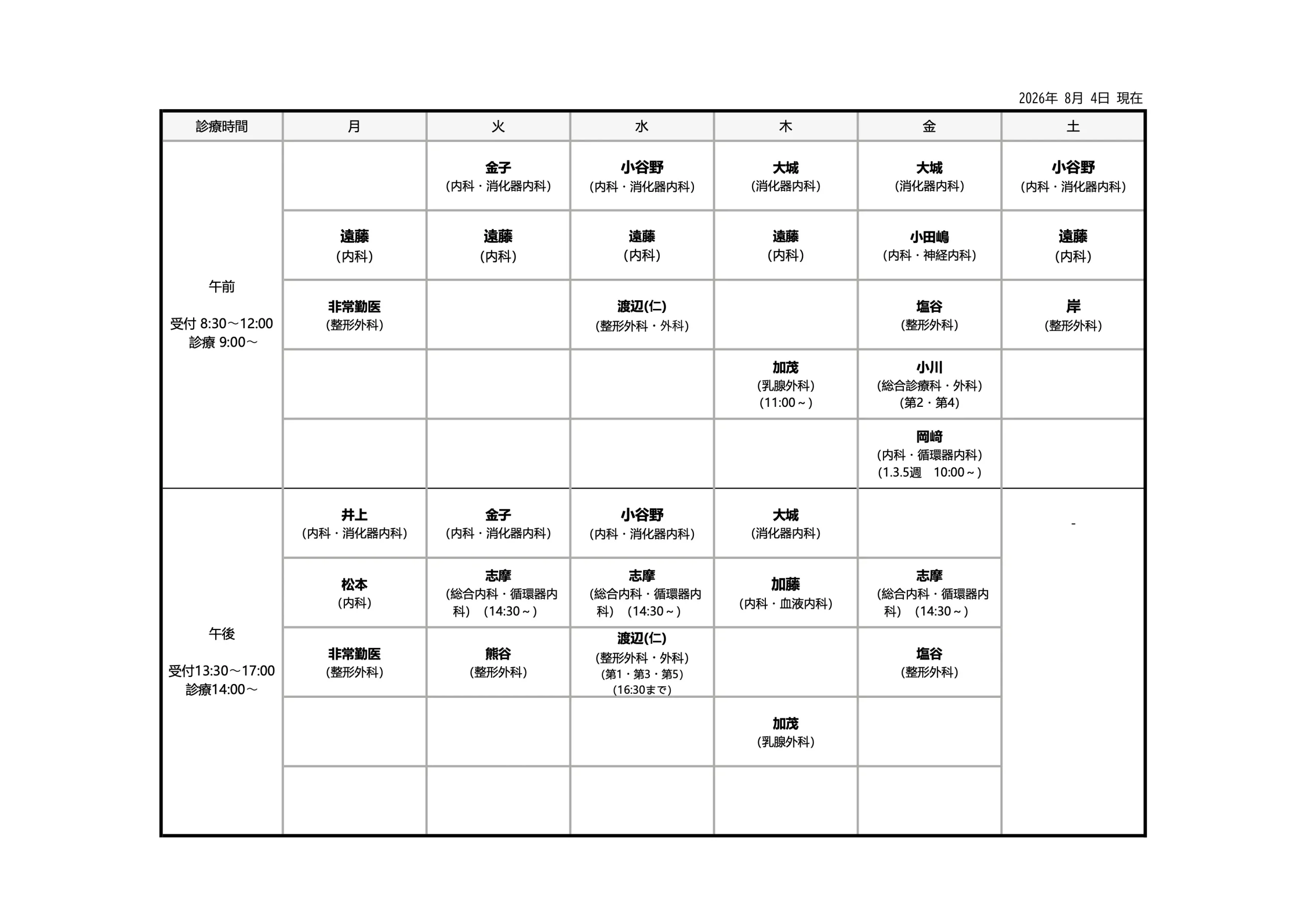 外来診察医師担当表